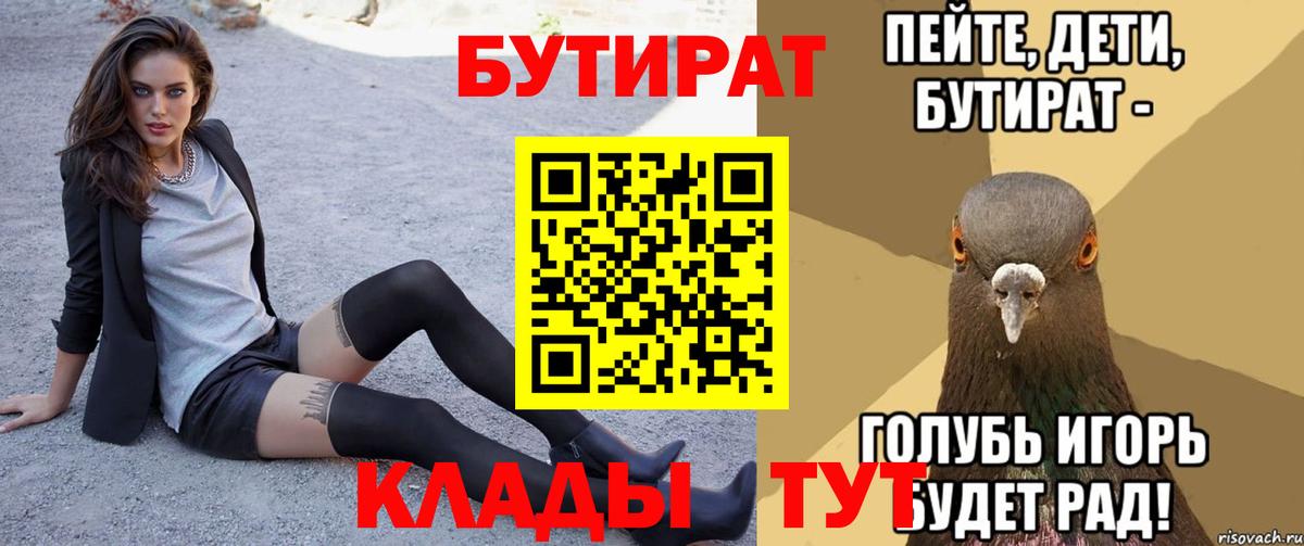 БУТИРАТ  Вход с VPN  Полевской  Бутират BDO 