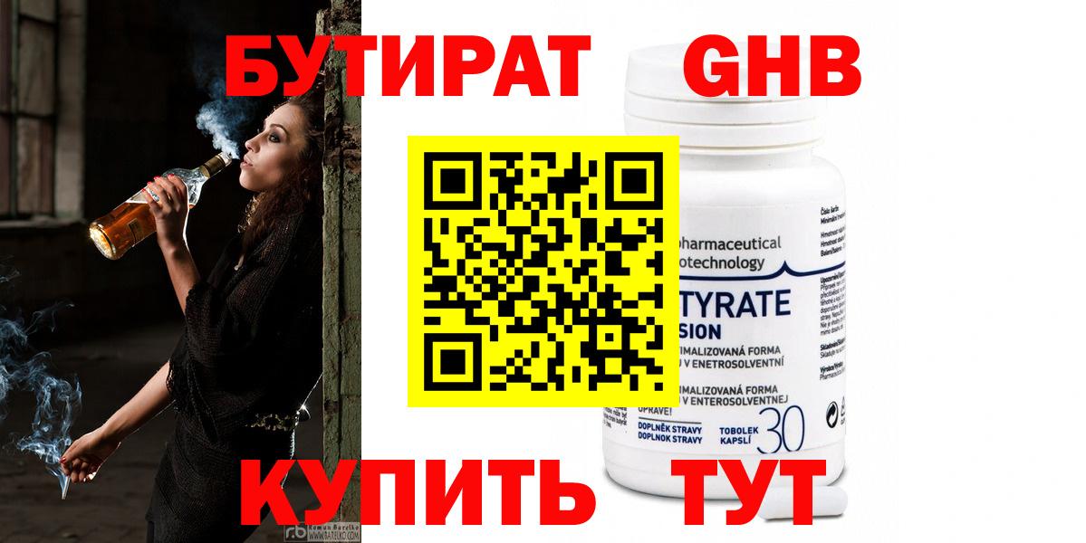 Бутират вода Полевской