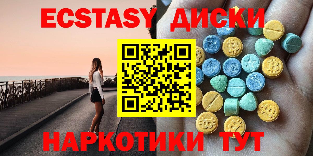 Ecstasy диски Полевской