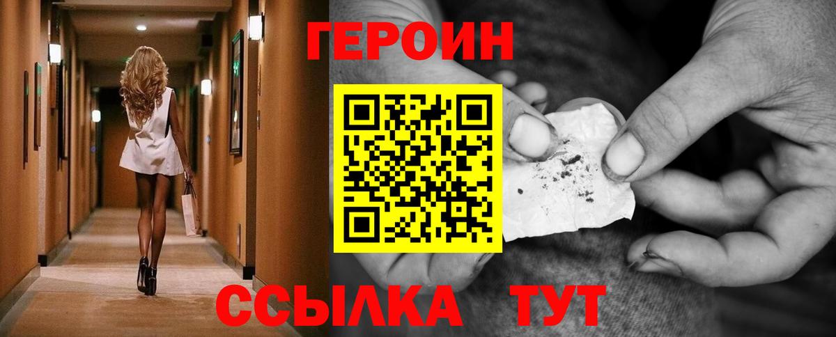 Героин  Вход с VPN  Полевской  Героин герыч 