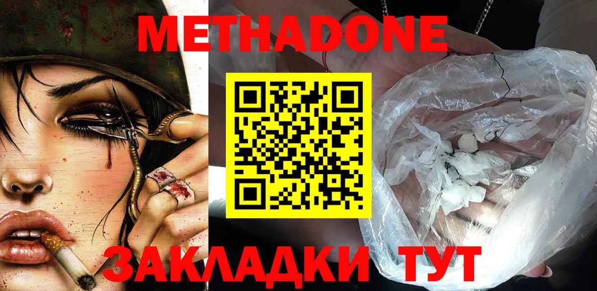 Метадон VHQ  Вход с VPN  Полевской  Метадон мёд 